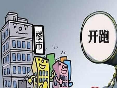 广州楼市新政有哪些？新政对房价有何影响