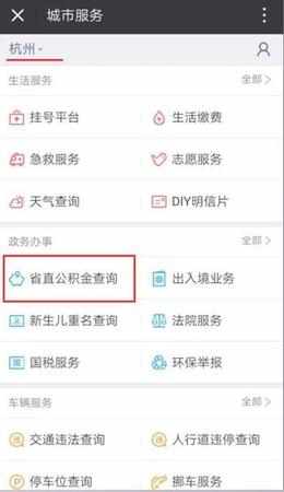 好消息!利用微信可查询浙江省直公积金余额