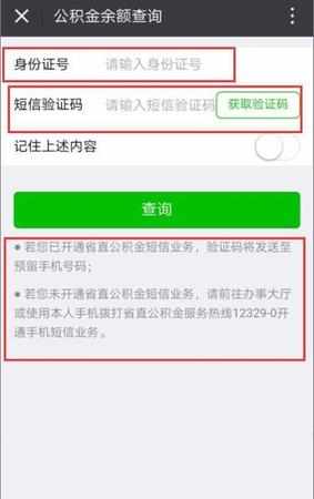 好消息!利用微信可查询浙江省直公积金余额