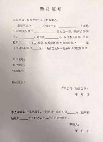 买房后提取公积金 需要提交哪些资料？