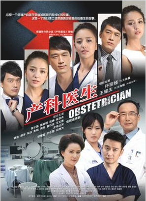 新上任的产科主任肖程(王耀庆 饰)和副主任魏丽丽都没能解决,何晶却用