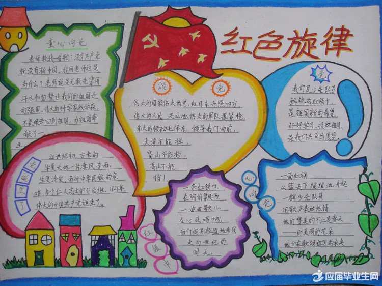 童心向党手抄报图片大全